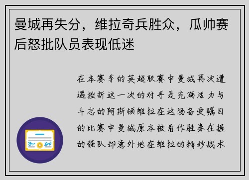 曼城再失分，维拉奇兵胜众，瓜帅赛后怒批队员表现低迷