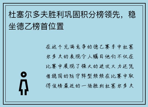 杜塞尔多夫胜利巩固积分榜领先，稳坐德乙榜首位置